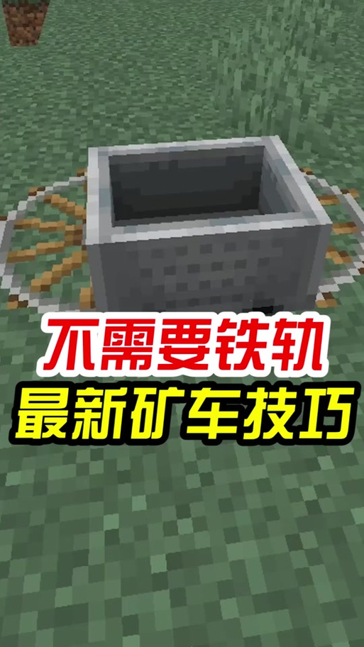 大型矿车教程我的世界 - 矿车minecraft 大型矿车教程我的世界 - 矿车minecraft