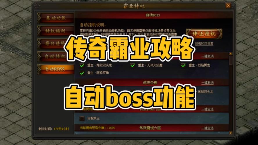 传奇霸业攻略 - 传奇霸业攻略技巧大全 传奇霸业攻略 - 传奇霸业攻略技巧大全