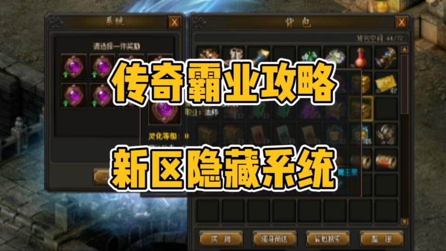 传奇霸业攻略 - 传奇霸业攻略技巧大全 传奇霸业攻略 - 传奇霸业攻略技巧大全