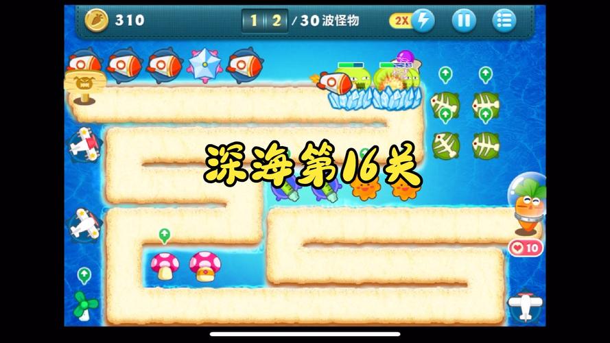 保卫萝卜深海全攻略 - 保卫萝卜深海攻略图文详解 保卫萝卜深海全攻略 - 保卫萝卜深海攻略图文详解