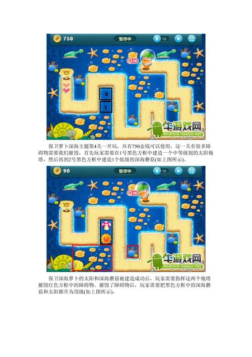 保卫萝卜深海全攻略 - 保卫萝卜深海攻略图文详解 保卫萝卜深海全攻略 - 保卫萝卜深海攻略图文详解