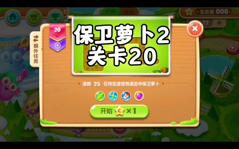 保卫萝卜2第20关攻略 - 保卫萝卜3解锁免费内购 保卫萝卜2第20关攻略 - 保卫萝卜3解锁免费内购