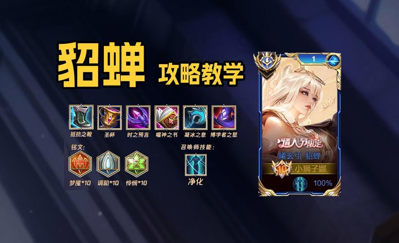 王者荣耀貂蝉玩法 - 王者荣耀貂蝉玩法介绍 王者荣耀貂蝉玩法 - 王者荣耀貂蝉玩法介绍