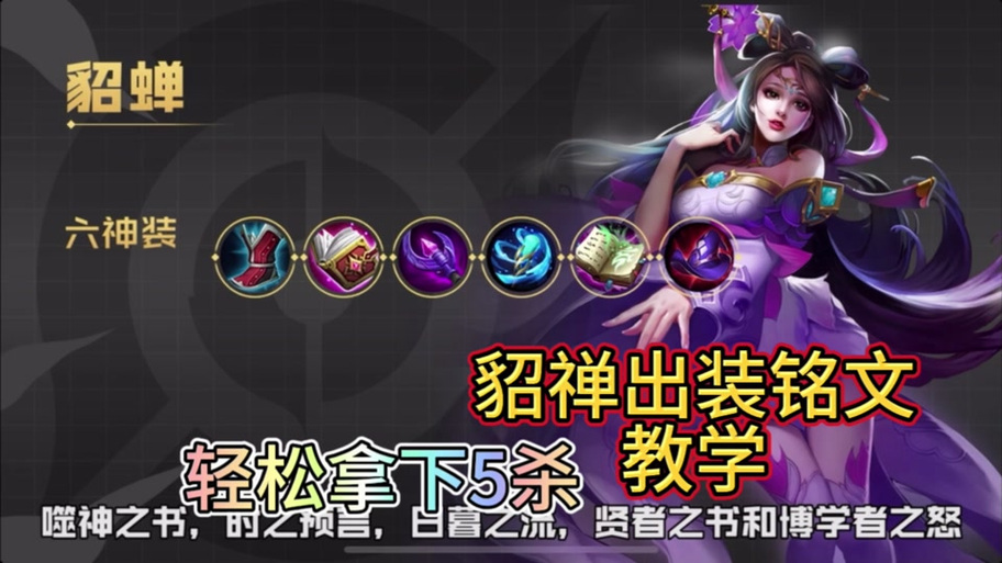 王者荣耀貂蝉玩法 - 王者荣耀貂蝉玩法介绍 王者荣耀貂蝉玩法 - 王者荣耀貂蝉玩法介绍