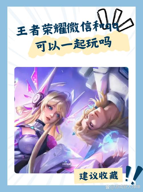 王者荣耀qq和微信能一起玩吗 - 王者荣耀和微信能一起玩吗双排不了咋回事