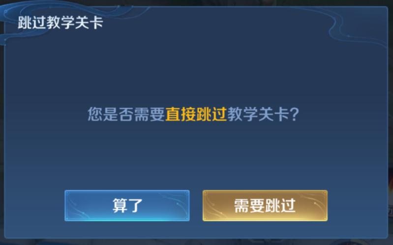 王者荣耀怎么跳过教学 - 王者荣耀怎么跳过教学视频 王者荣耀怎么跳过教学 - 王者荣耀怎么跳过教学视频