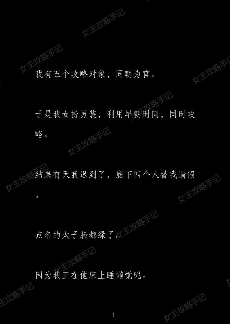 女主攻略男主的小说 - 女主攻略男主的番 女主攻略男主的小说 - 女主攻略男主的番