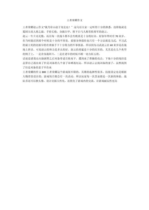 玩王者荣耀作文 - 玩王者荣耀作文四百字 玩王者荣耀作文 - 玩王者荣耀作文四百字
