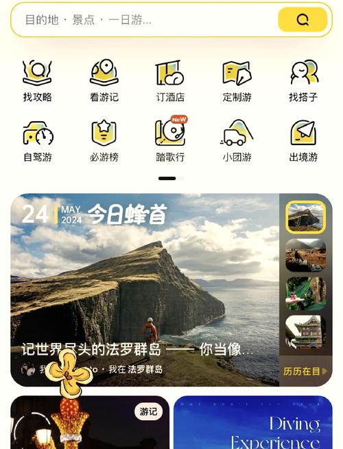 蜂窝网旅游攻略 - 蜂窝游记