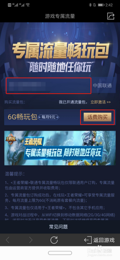王者荣耀畅玩流量包 - 王者荣耀专属流量畅玩包多少钱一个月 王者荣耀畅玩流量包 - 王者荣耀专属流量畅玩包多少钱一个月