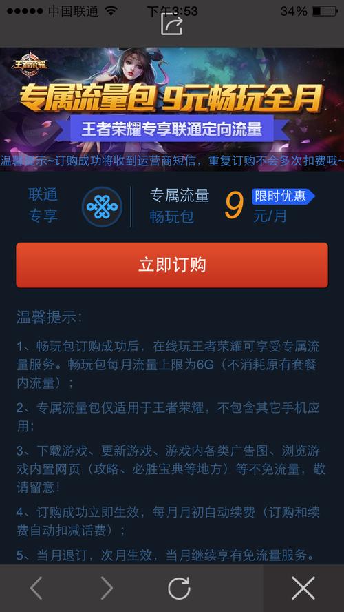 王者荣耀畅玩流量包 - 王者荣耀专属流量畅玩包多少钱一个月 王者荣耀畅玩流量包 - 王者荣耀专属流量畅玩包多少钱一个月