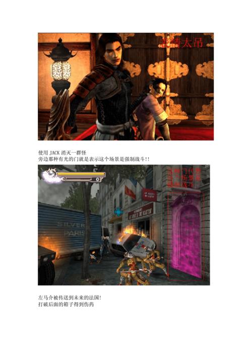 鬼武者3图文攻略 - 鬼武者3流程攻略 鬼武者3图文攻略 - 鬼武者3流程攻略
