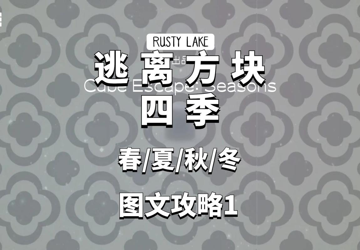 逃离方块房间攻略 - 逃离方块怎么过 逃离方块房间攻略 - 逃离方块怎么过