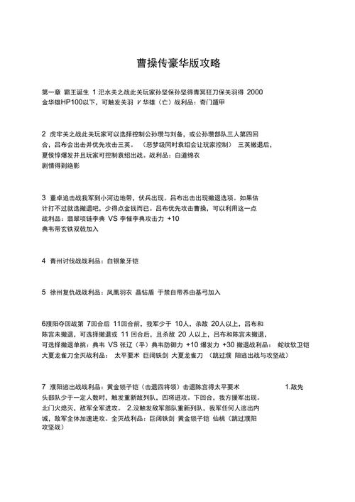 豪华曹操传2014攻略 - 豪华曹操传2014攻略大补及 豪华曹操传2014攻略 - 豪华曹操传2014攻略大补及