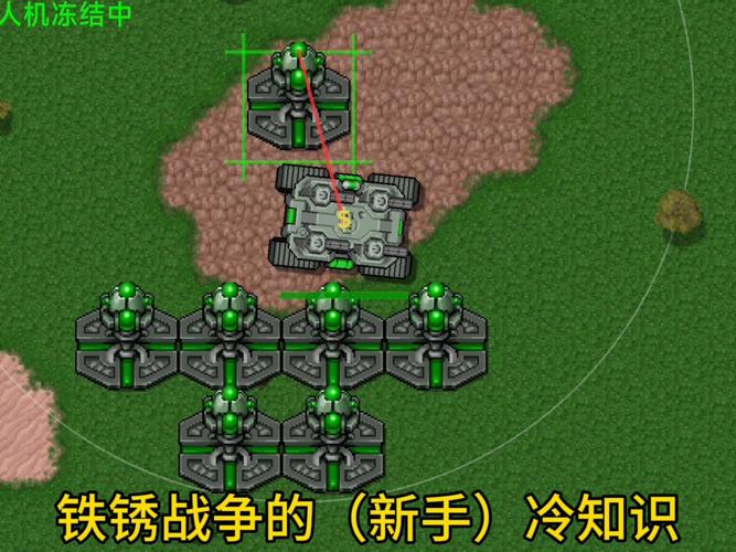 铁锈战争攻略 - 铁锈战争攻略发育 铁锈战争攻略 - 铁锈战争攻略发育