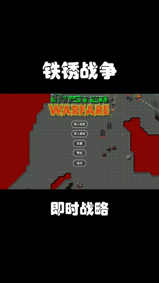 铁锈战争攻略 - 铁锈战争攻略发育 铁锈战争攻略 - 铁锈战争攻略发育