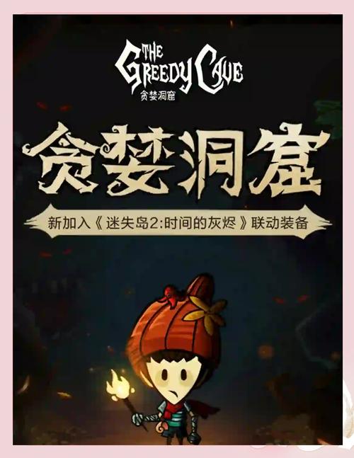 贪婪洞窟攻略 - 贪婪洞窟攻略一览 贪婪洞窟攻略 - 贪婪洞窟攻略一览