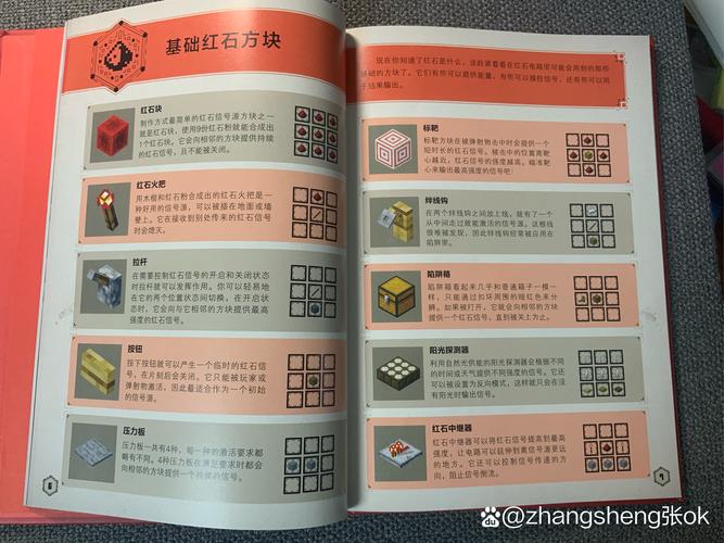 我的世界PE教程红石 - 我的世界红石新手教程引导大全 我的世界PE教程红石 - 我的世界红石新手教程引导大全