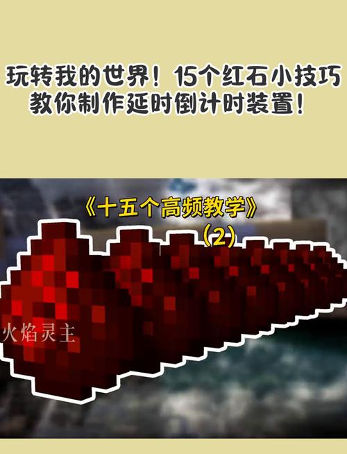 我的世界PE教程红石 - 我的世界红石新手教程引导大全 我的世界PE教程红石 - 我的世界红石新手教程引导大全
