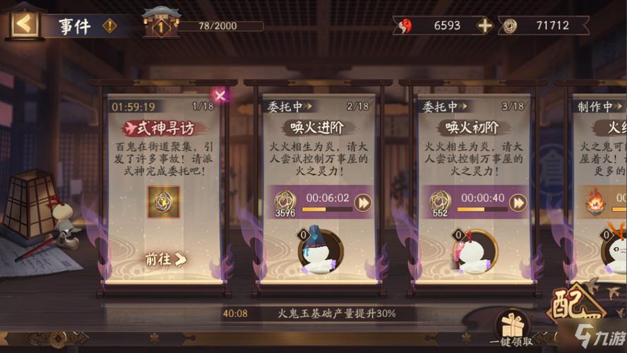 阴阳师万事屋玩法 - 阴阳师万事屋玩法推荐
