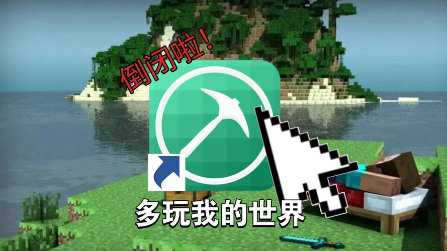 多玩我的世界盒子被封 - 多玩我的世界盒子为什么关服