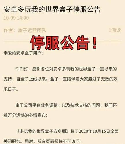 多玩我的世界盒子被封 - 多玩我的世界盒子为什么关服
