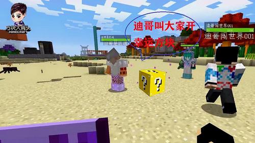 迪哥我玩我的世界 - 迪哥玩我的世界11版 迪哥我玩我的世界 - 迪哥玩我的世界11版