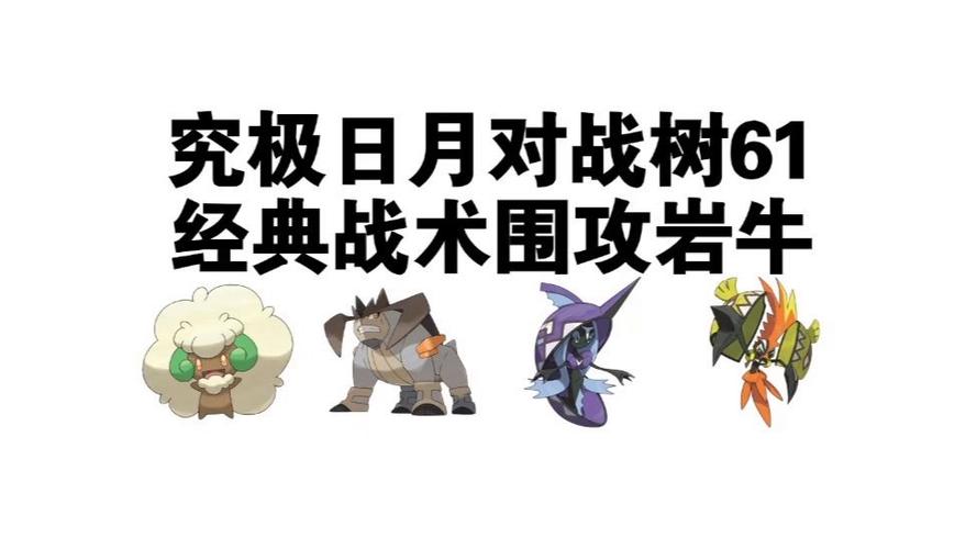 究极日月攻略 - 究极日月流程攻略 究极日月攻略 - 究极日月流程攻略