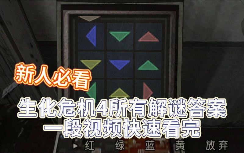 生化4攻略 - 生化危机4旧版攻略图文大全 生化4攻略 - 生化危机4旧版攻略图文大全
