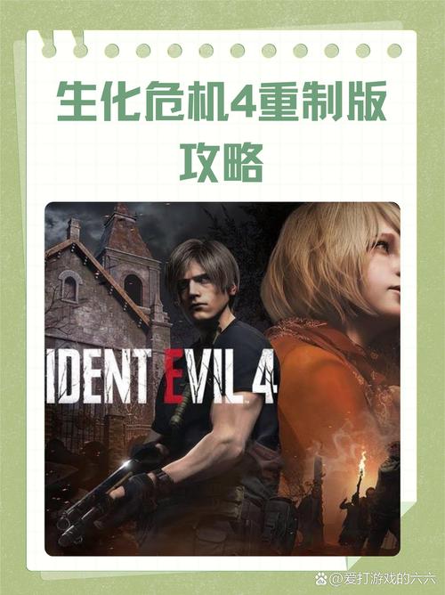 生化4攻略 - 生化危机4旧版攻略图文大全 生化4攻略 - 生化危机4旧版攻略图文大全