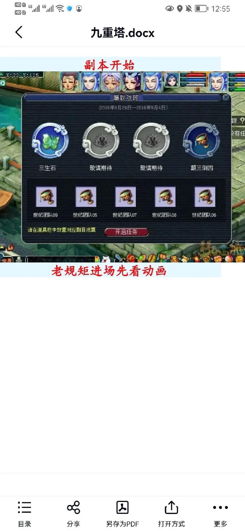 梦幻西游九重塔攻略 - 梦幻西游2九重塔