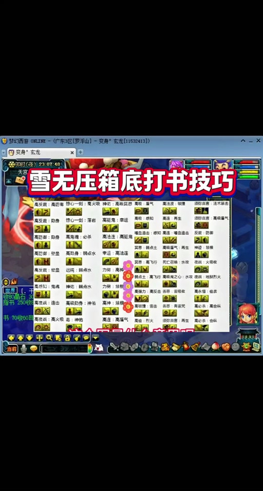 梦幻西游九重塔攻略 - 梦幻西游2九重塔