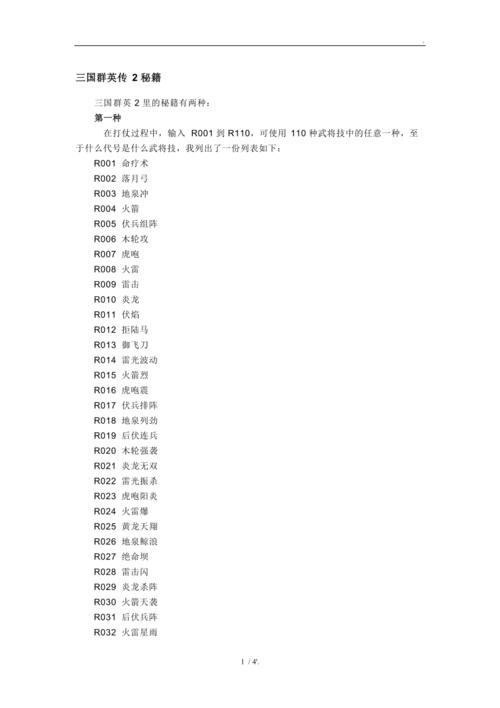 三国群英传2攻略 - 三国群英传2攻略超详细攻略 三国群英传2攻略 - 三国群英传2攻略超详细攻略