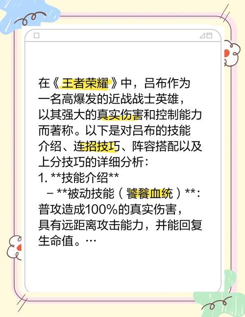 吕布王者荣耀教程 - 吕布王者荣耀教程图片 吕布王者荣耀教程 - 吕布王者荣耀教程图片