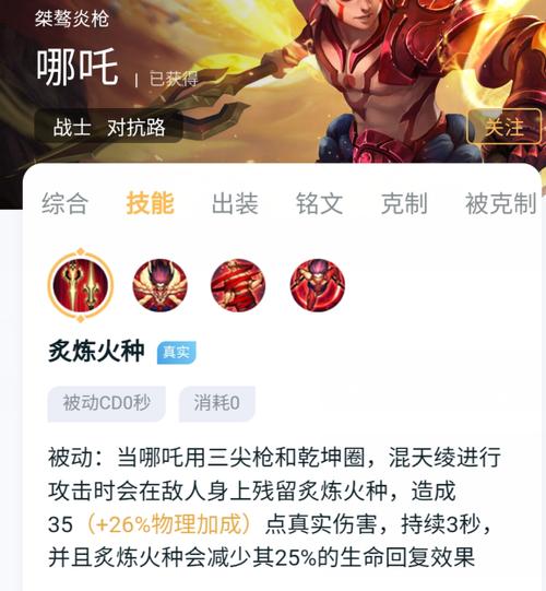 王者荣耀哪吒视频教学 - 王者荣耀哪咤教学视频 王者荣耀哪吒视频教学 - 王者荣耀哪咤教学视频