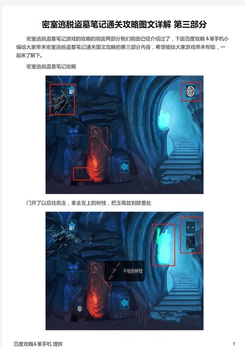 盗墓笔记攻略 - 盗墓笔记终极解密大全二 盗墓笔记攻略 - 盗墓笔记终极解密大全二