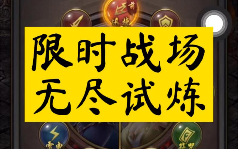 无尽试炼攻略 - 无尽试炼技能搭配 无尽试炼攻略 - 无尽试炼技能搭配