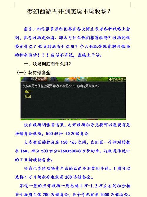 梦幻牧场攻略 - 梦幻牧场玩法 梦幻牧场攻略 - 梦幻牧场玩法