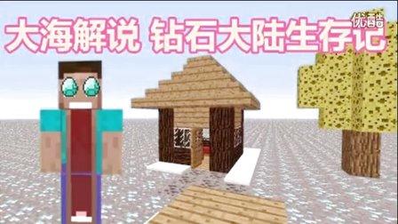 大海玩我的世界游戏 - 大海玩我的世界的视频 大海玩我的世界游戏 - 大海玩我的世界的视频