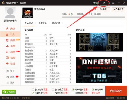 多玩盒子dnf双开 - 多玩dnf盒子官方下载 多玩盒子dnf双开 - 多玩dnf盒子官方下载