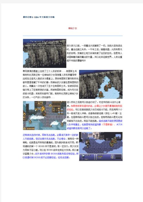 最终幻想6攻略 - 最终幻想6攻略图文详细 最终幻想6攻略 - 最终幻想6攻略图文详细