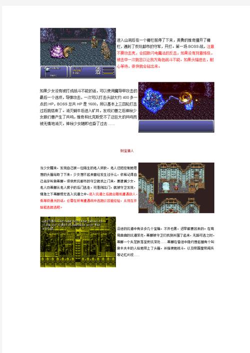 最终幻想6攻略 - 最终幻想6攻略图文详细 最终幻想6攻略 - 最终幻想6攻略图文详细