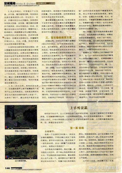 上古传说攻略 - 上古传说攻略 游民 上古传说攻略 - 上古传说攻略 游民