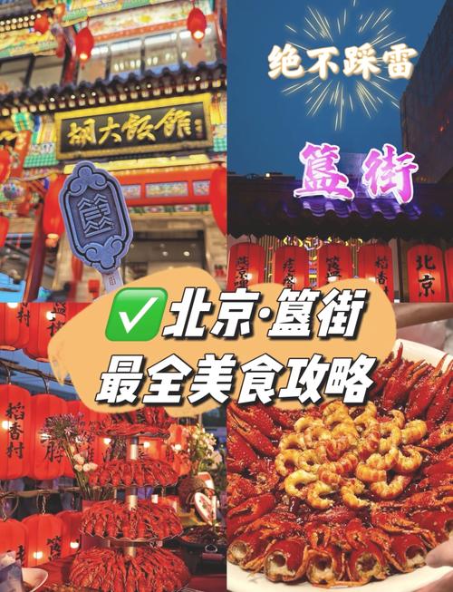 簋街美食攻略 - 簋街小吃攻略 簋街美食攻略 - 簋街小吃攻略
