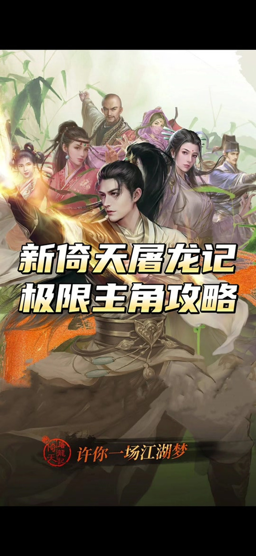 魔兽rpg倚天屠龙记攻略 - 魔兽rpg倚天屠龙记最强英雄