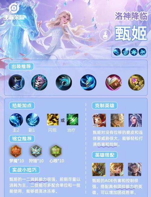 王者荣耀甄姬视频教学 - 王者荣耀甄姬 教学