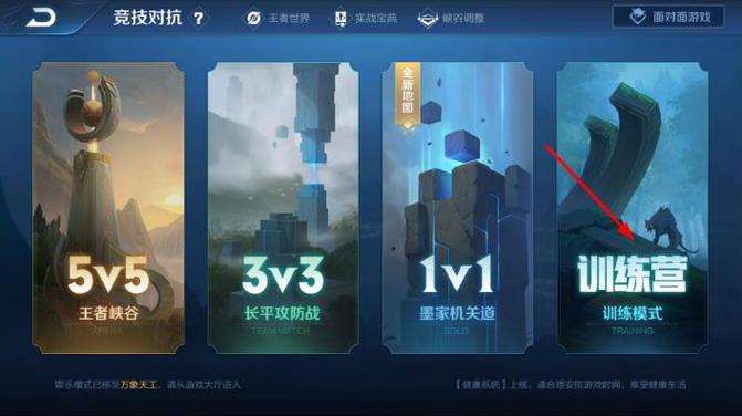 王者荣耀教学模式在哪 - 王者荣耀中教学在哪里 王者荣耀教学模式在哪 - 王者荣耀中教学在哪里