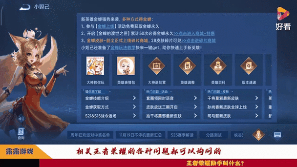 王者荣耀助手教程 - 王者荣耀助手教程在哪 王者荣耀助手教程 - 王者荣耀助手教程在哪