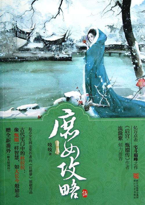 庶女攻略徐令宜番外3 - 庶女攻略徐令宜番外篇 庶女攻略徐令宜番外3 - 庶女攻略徐令宜番外篇