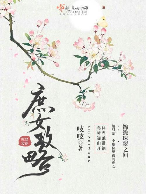 庶女攻略徐令宜番外3 - 庶女攻略徐令宜番外篇 庶女攻略徐令宜番外3 - 庶女攻略徐令宜番外篇